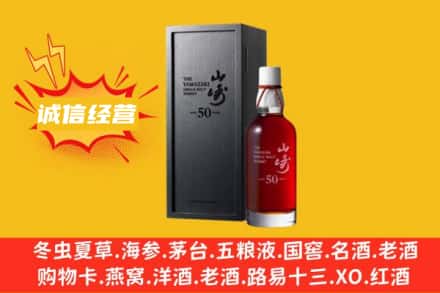 雅安市汉源求购回收山崎洋酒